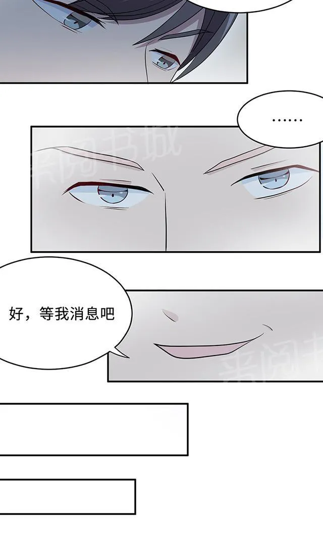 莫少逼婚，新妻难招架漫画漫画,第27话 帮我查个人11图