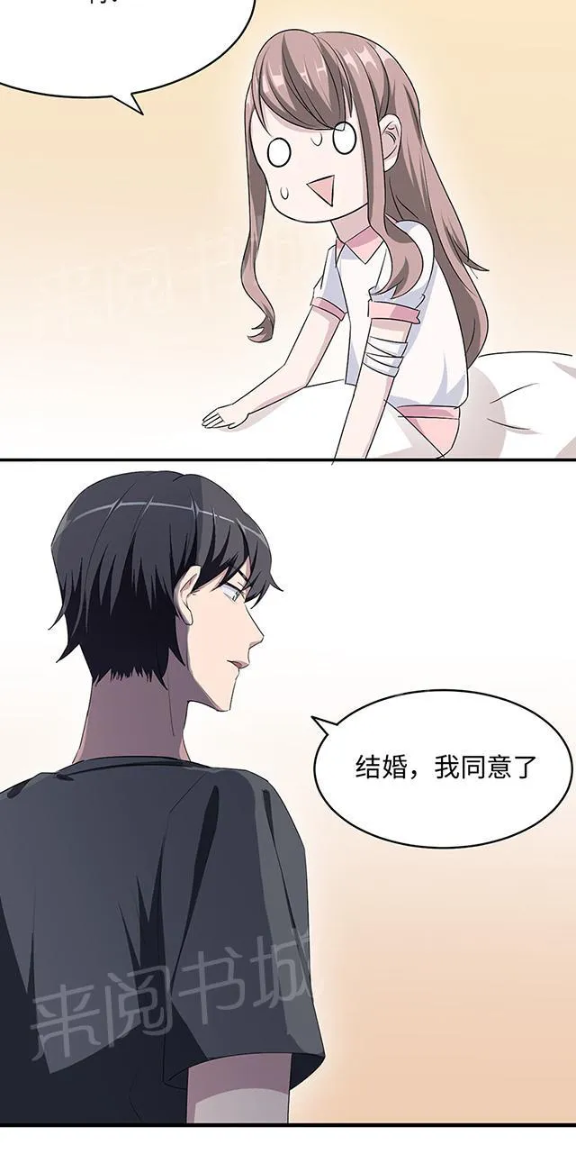 莫少逼婚，新妻难招架漫画漫画,第14话 我同意20图