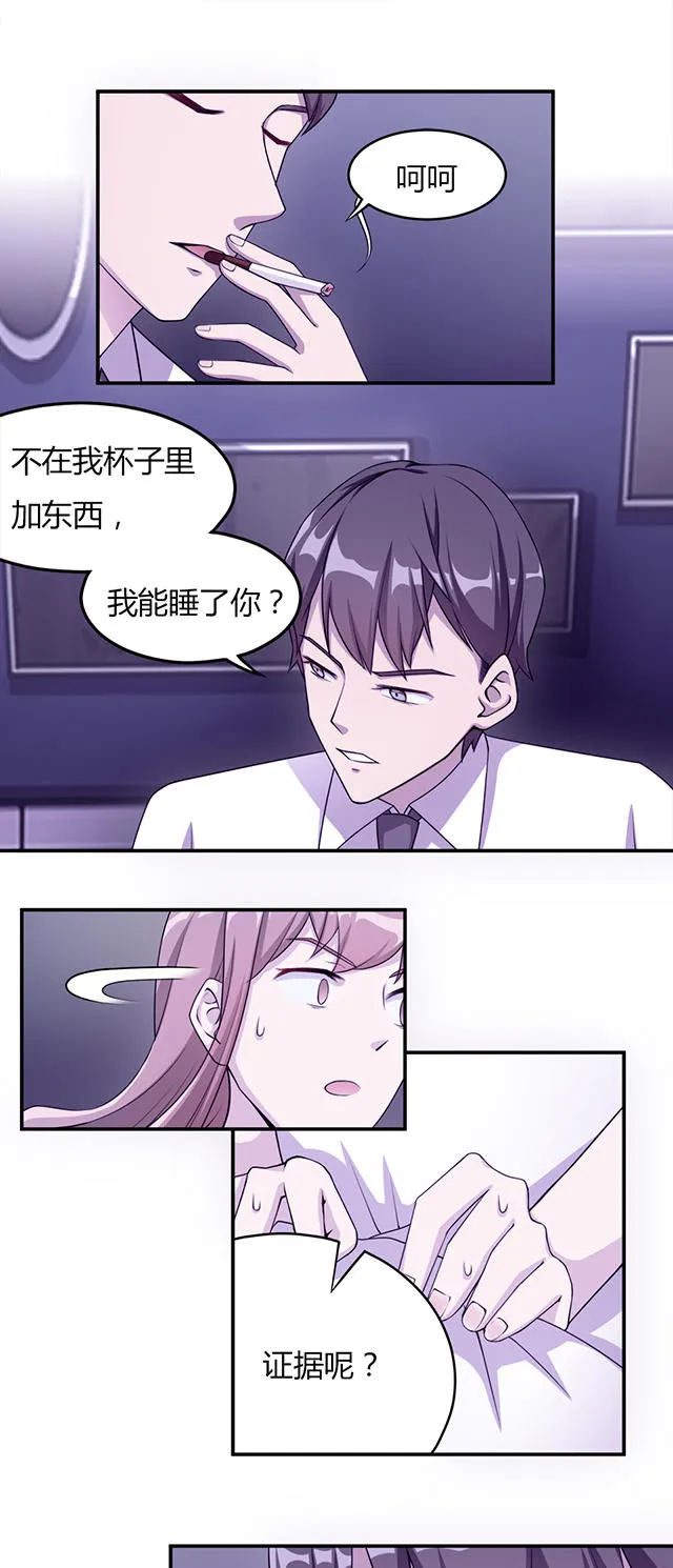 莫少逼婚新妻难招架动漫推荐漫画,第2话20图