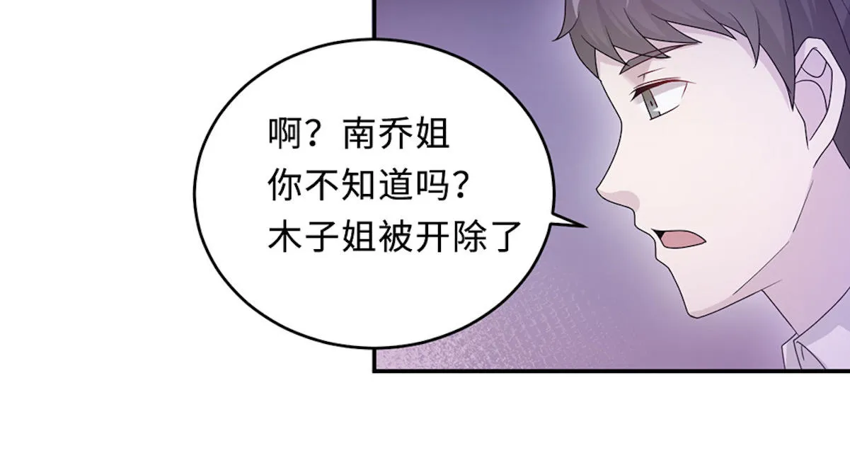 莫少逼婚，新妻难招架漫画漫画,第53话15图