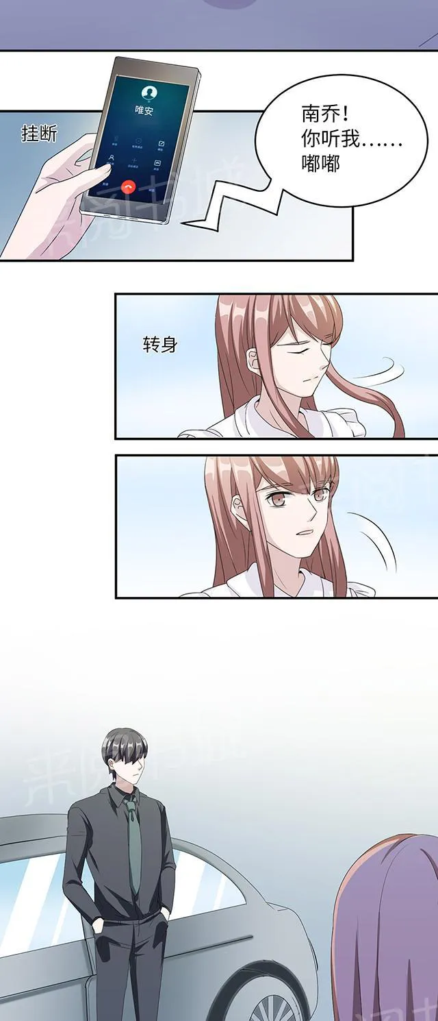 莫少逼婚，新妻难招架漫画漫画,第37话 你有病13图