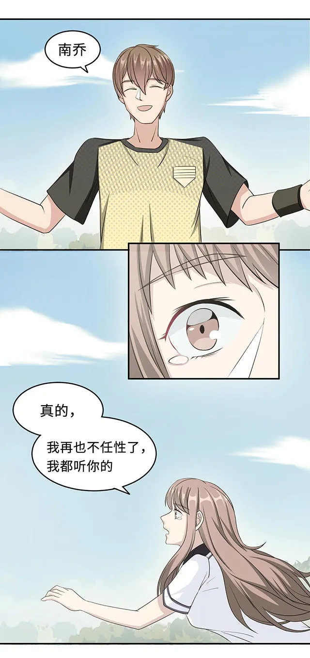 莫少逼婚，新妻难招架漫画漫画,第24话13图