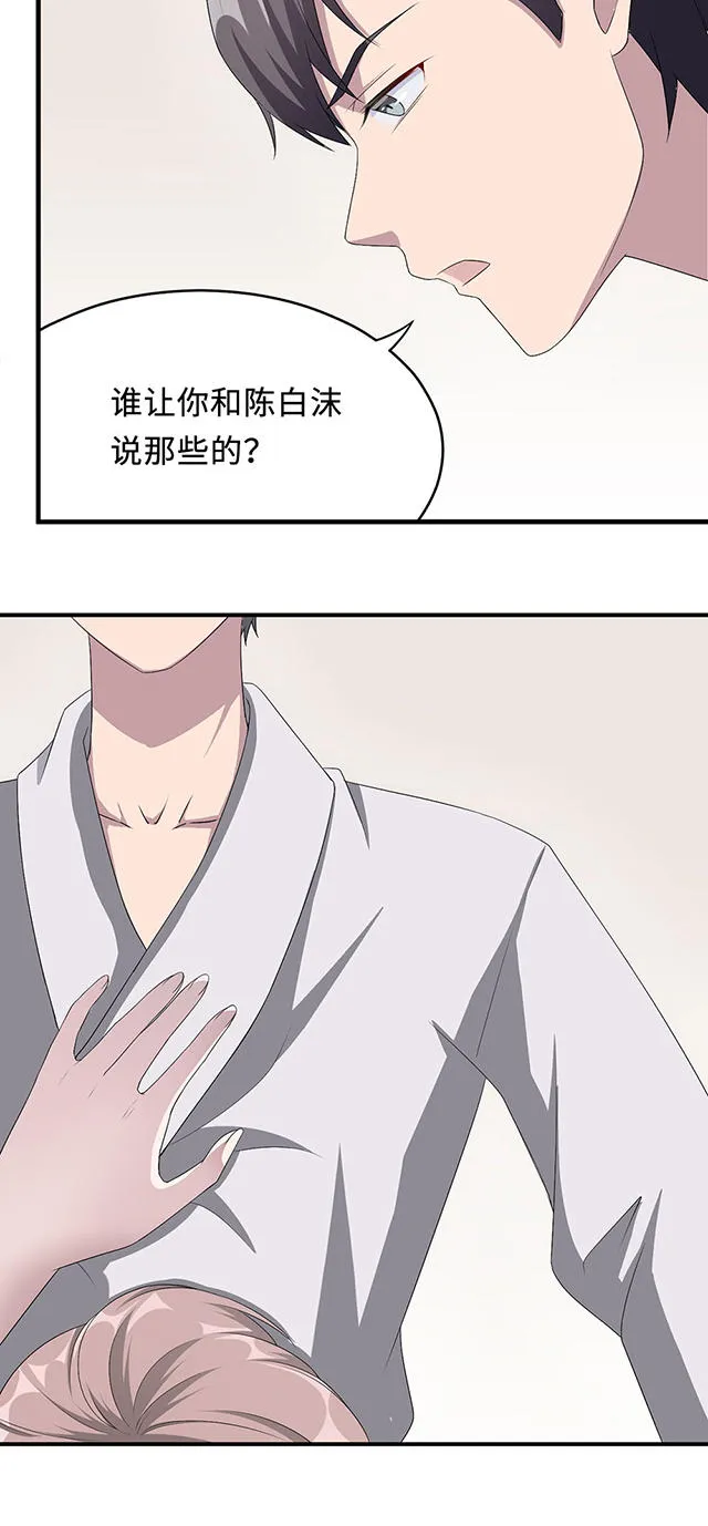 莫少逼婚，新妻难招架漫画漫画,第20话17图