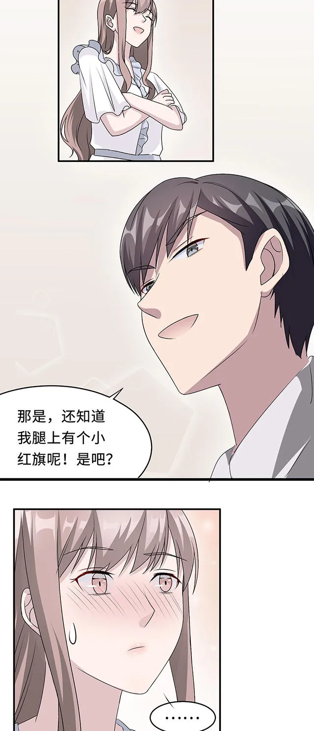 莫少逼婚，新妻难招架漫画漫画,第20话10图