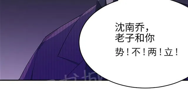 莫少逼婚新妻难招架动漫推荐漫画,第38话 势不两立23图