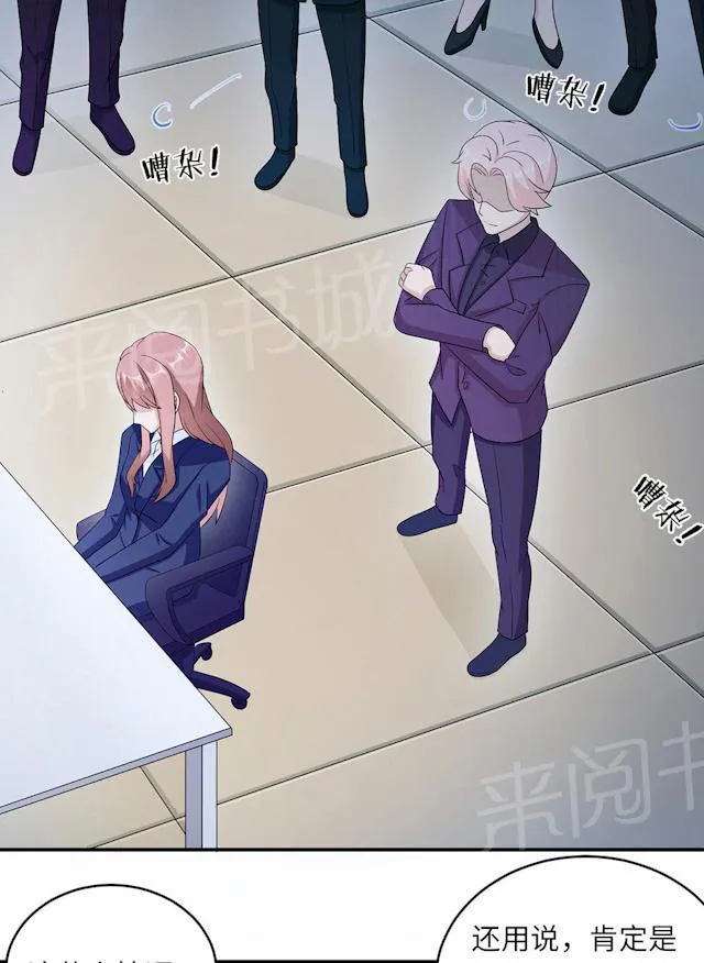 莫少逼婚，新妻难招架漫画漫画,第46话 一丘之貉2图