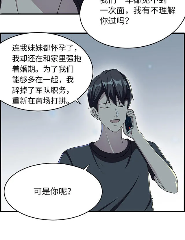 莫少逼婚，新妻难招架漫画漫画,第14话5图