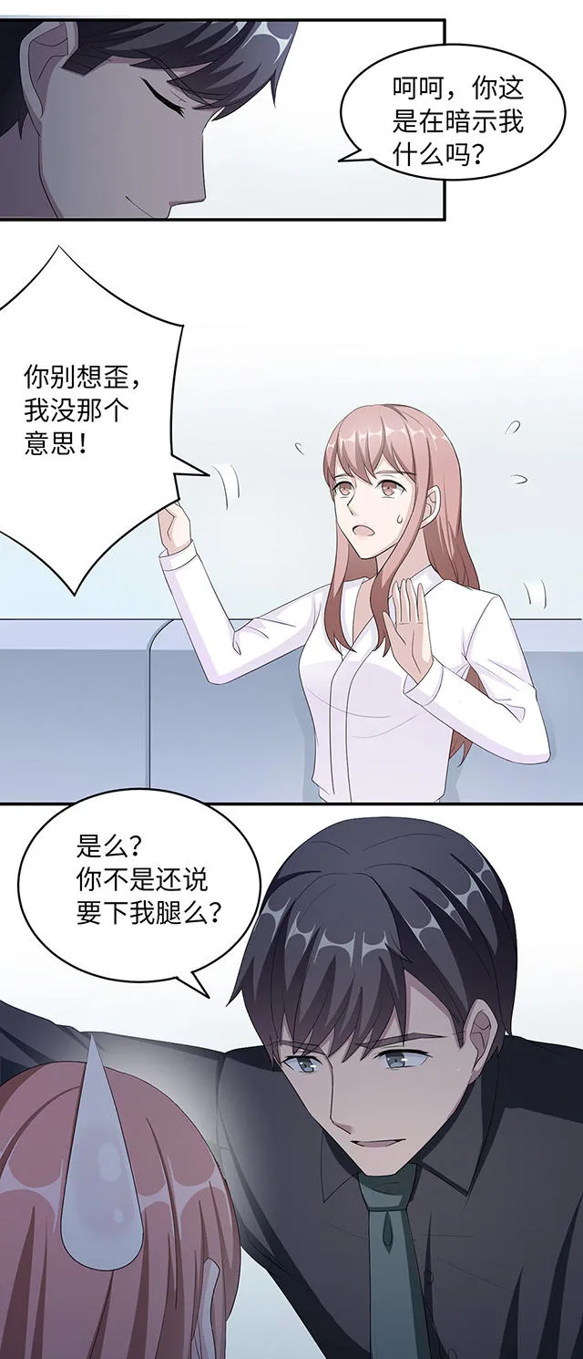 莫少逼婚，新妻难招架漫画漫画,第39话7图