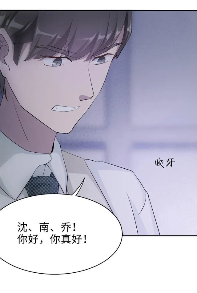 莫少逼婚，新妻难招架漫画漫画,第55话6图