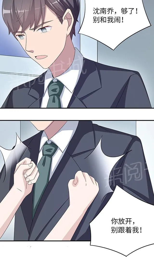 莫少逼婚，新妻难招架漫画漫画,第42话 欠教训3图