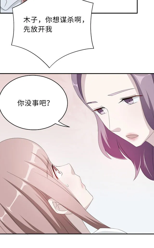 莫少逼婚，新妻难招架漫画漫画,第50话4图