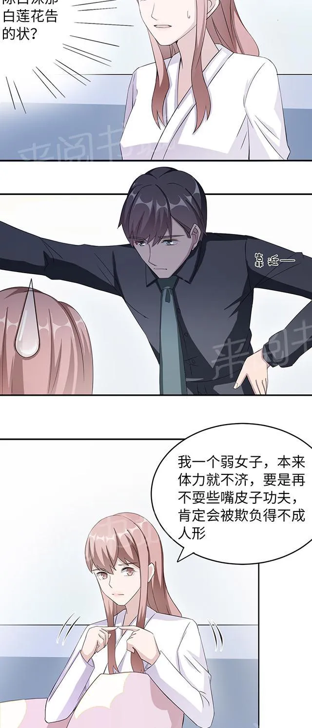 莫少逼婚，新妻难招架漫画漫画,第39话 回暖5图