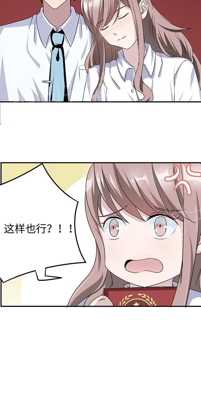 莫少逼婚，新妻难招架漫画漫画,第15话 领证19图