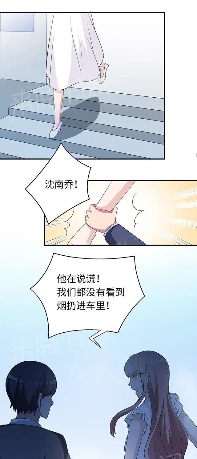 莫少逼婚，新妻难招架漫画漫画,第41话 放火25图