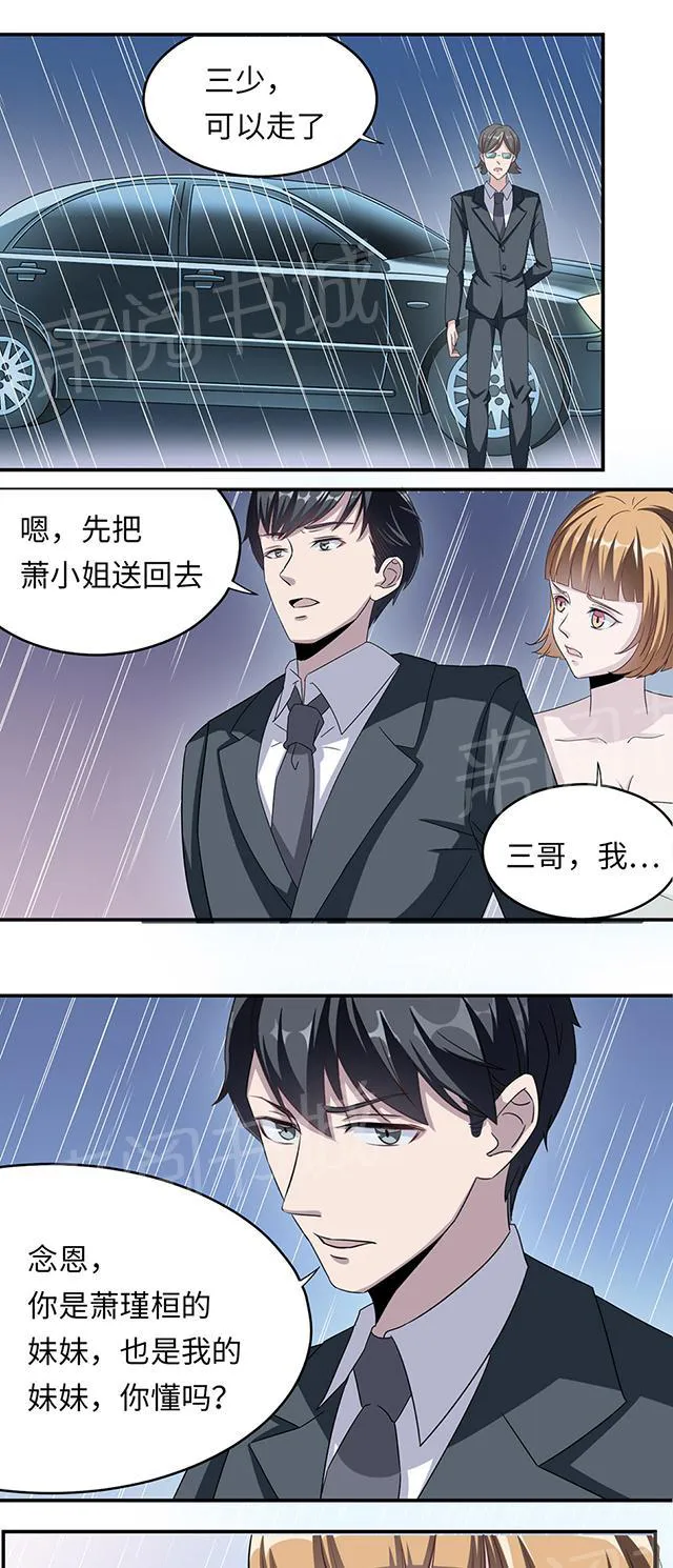 莫少逼婚，新妻难招架漫画漫画,第8话 我嫌脏25图