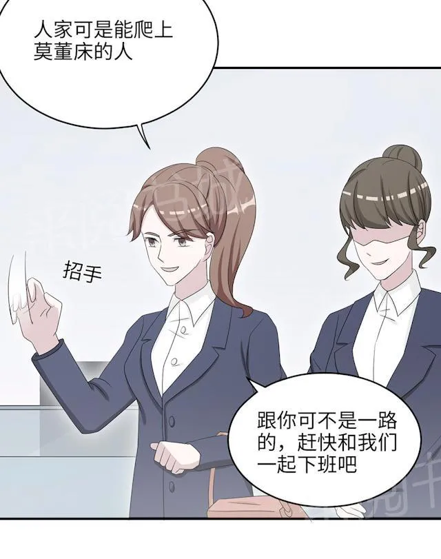 莫少逼婚，新妻难招架漫画漫画,第47话 潜规则49图