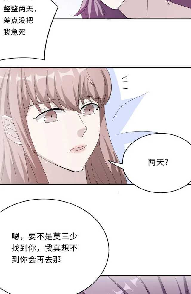 莫少逼婚，新妻难招架漫画漫画,第50话6图