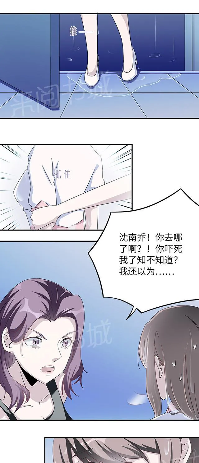 莫少逼婚，新妻难招架漫画漫画,第8话 我嫌脏7图