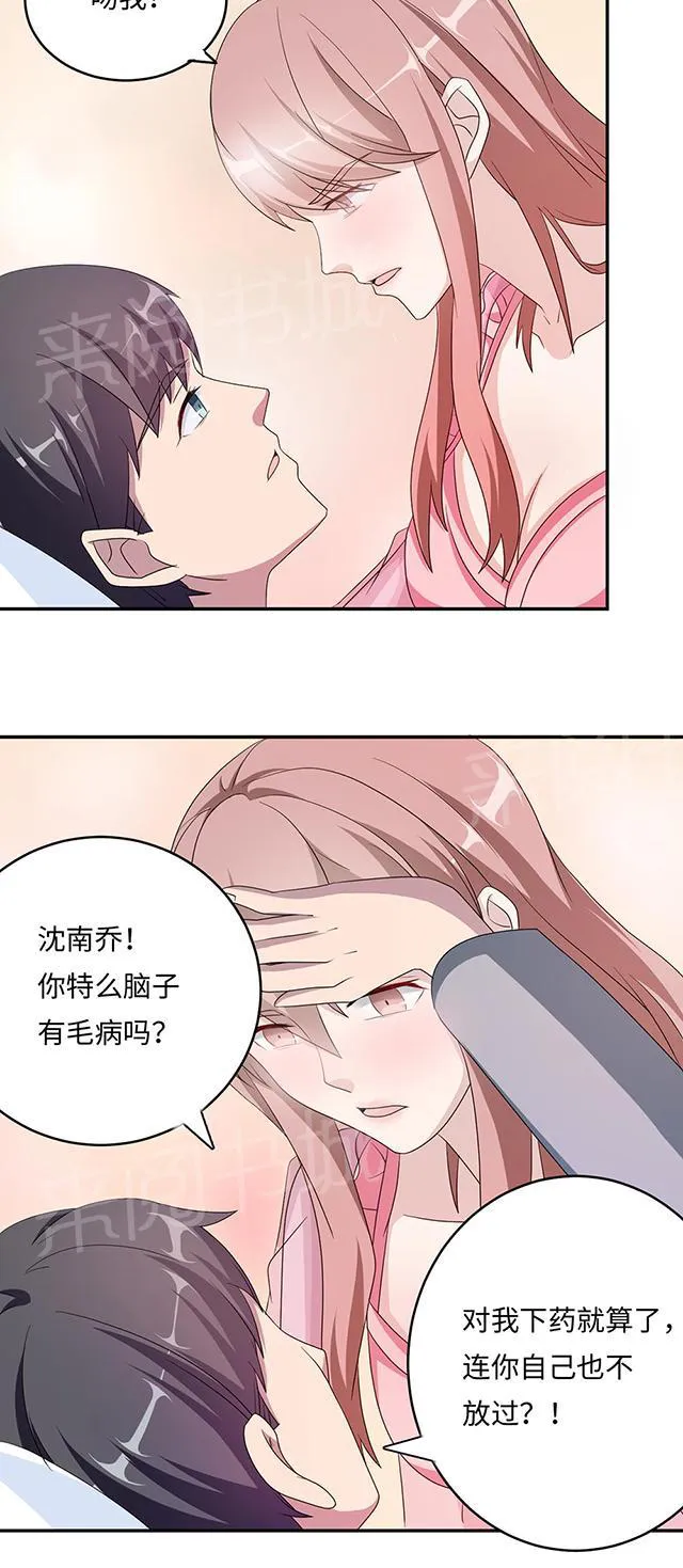 莫少逼婚，新妻难招架漫画漫画,第43话 吻我28图