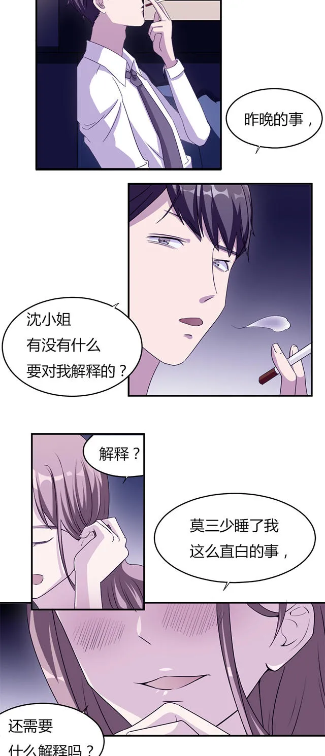 莫少逼婚新妻难招架动漫推荐漫画,第2话18图