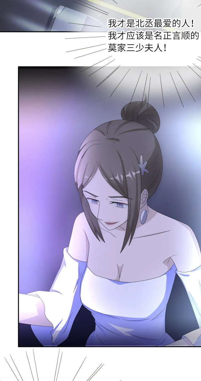 莫少追婚新妻难招架漫画,第49话29图