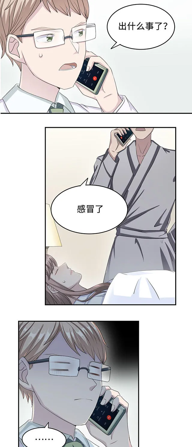 莫少逼婚，新妻难招架漫画漫画,第24话2图