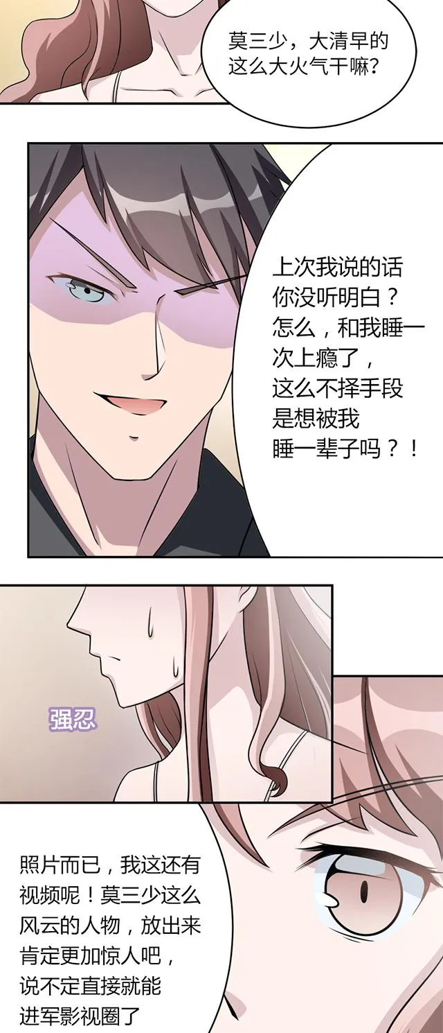 莫少逼婚，新妻难招架漫画漫画,第5话 春宫照17图