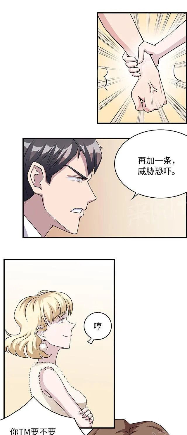 莫少逼婚，新妻难招架漫画漫画,第10话 警局交锋8图