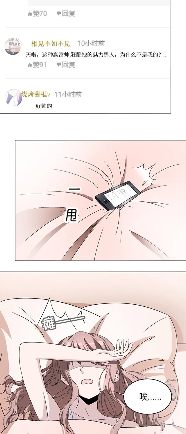 莫少逼婚，新妻难招架漫画漫画,第5话 春宫照12图