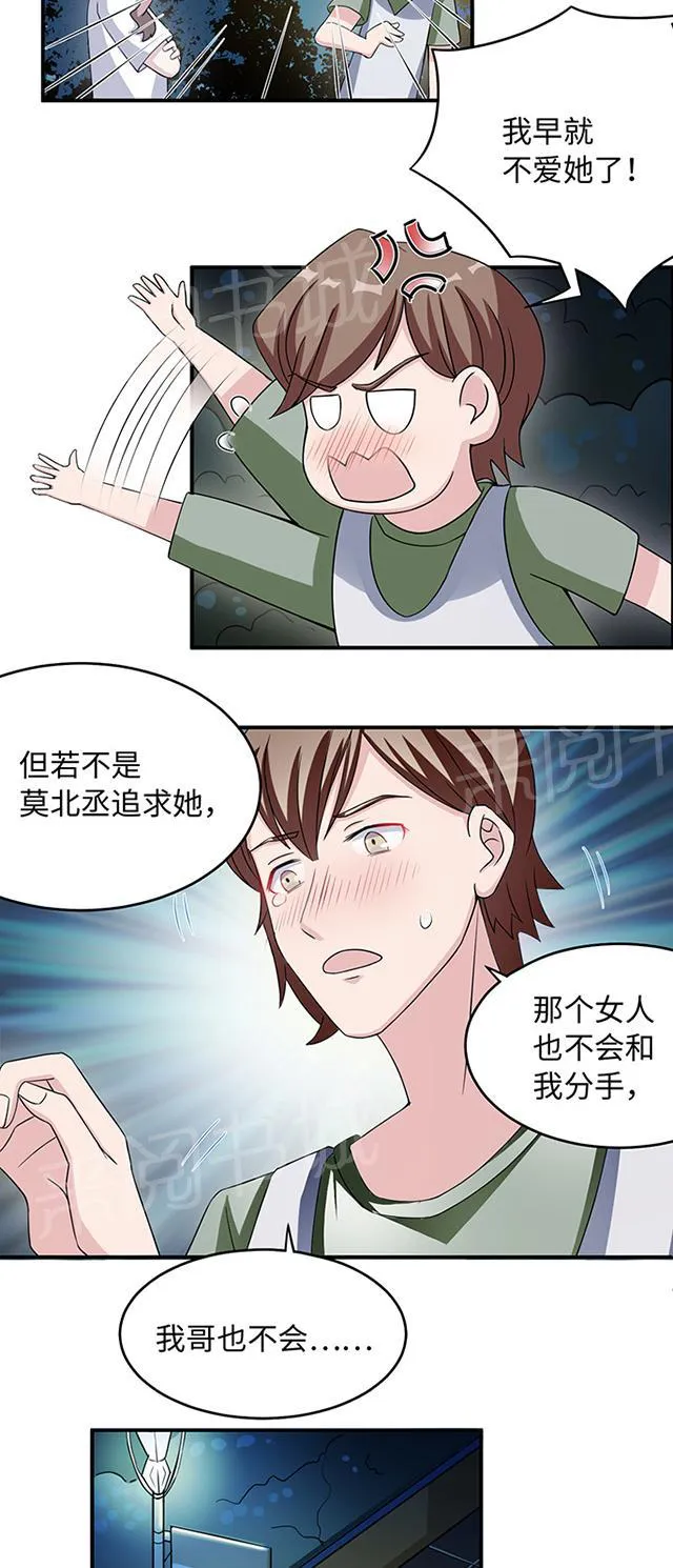 莫少逼婚，新妻难招架漫画漫画,第11话 你能放开吗7图