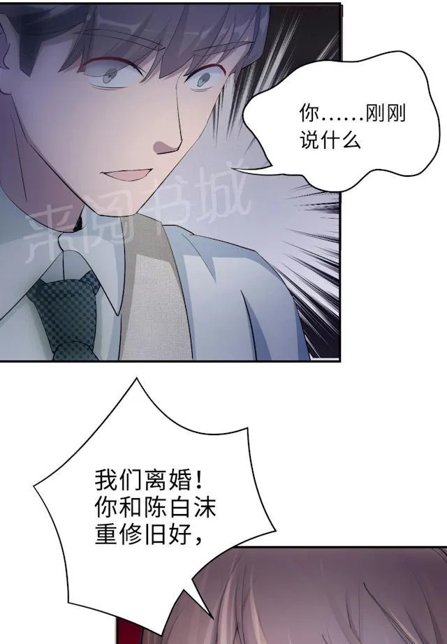 莫少逼婚，新妻难招架漫画漫画,第55话 小太妹闹事4图