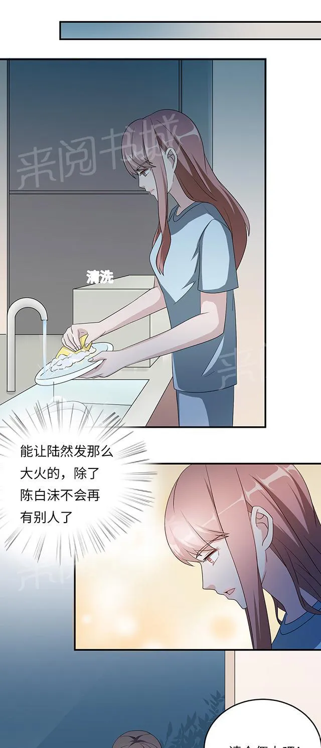 莫少逼婚，新妻难招架漫画漫画,第43话 吻我7图