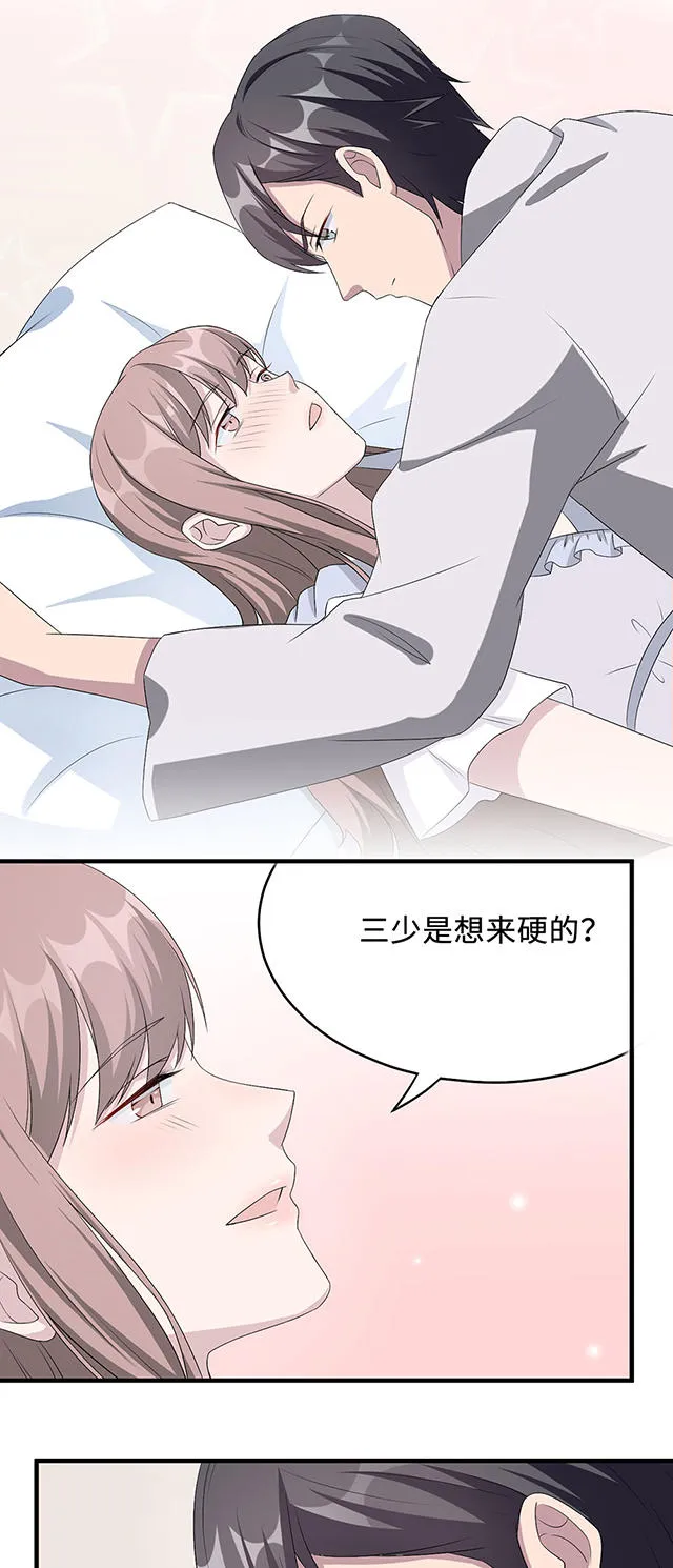 莫少逼婚，新妻难招架漫画漫画,第20话16图