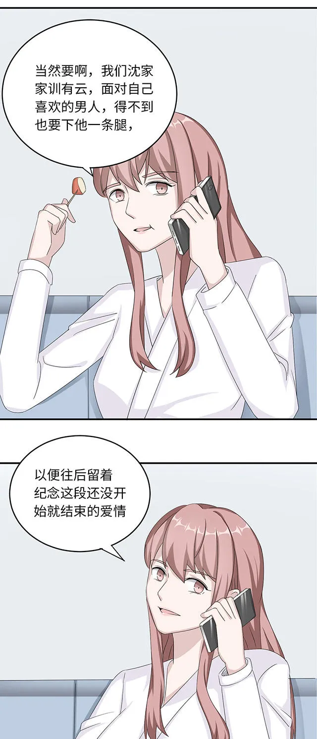 莫少逼婚，新妻难招架漫画漫画,第38话17图