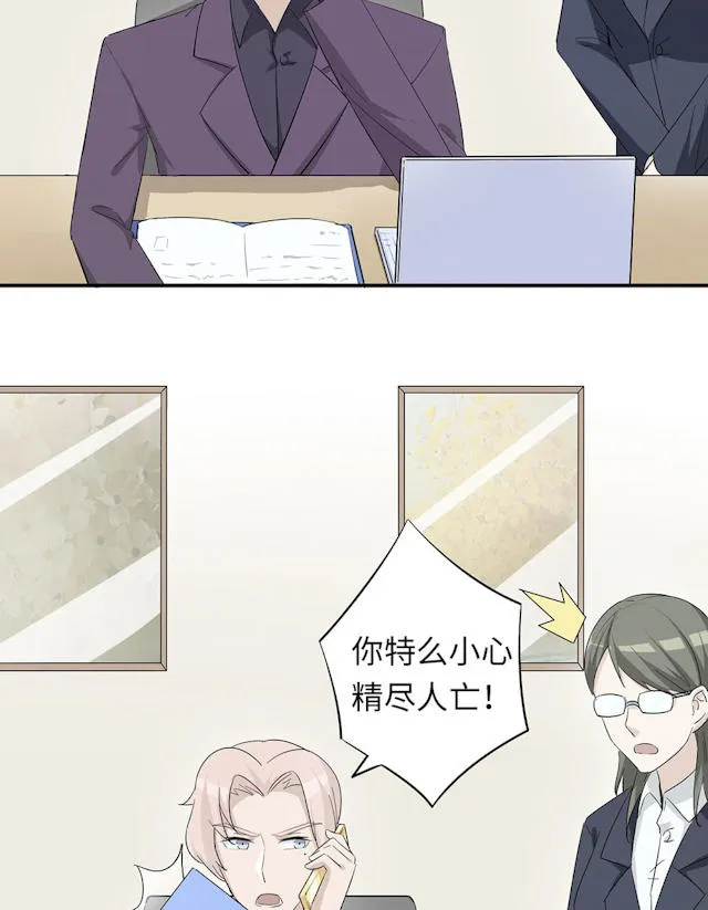 莫少逼婚新妻难招架动漫推荐漫画,第44话44图