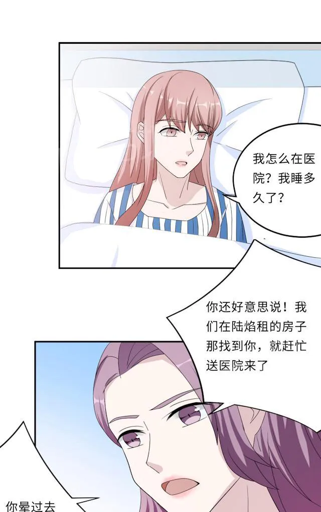 莫少逼婚，新妻难招架漫画漫画,第50话 他喜欢我？5图