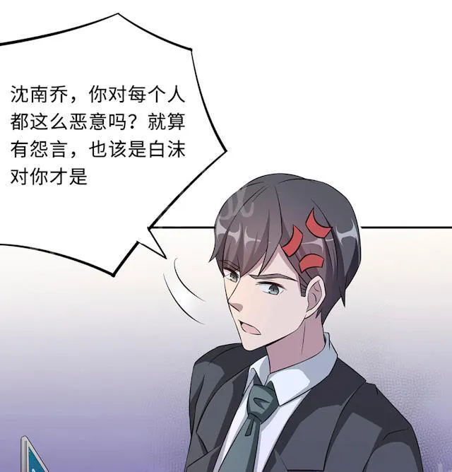 莫少逼婚，新妻难招架漫画漫画,第51话 我是她丈夫10图