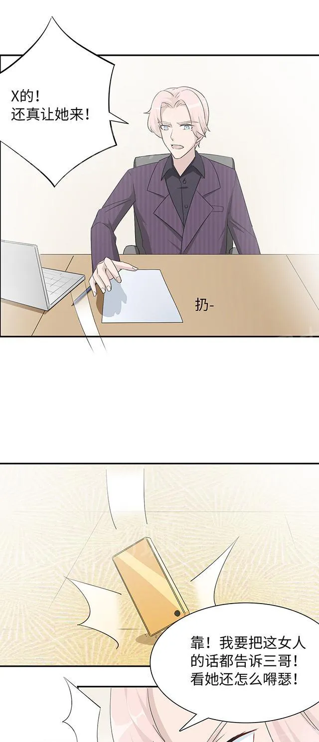 莫少逼婚新妻难招架动漫推荐漫画,第38话 势不两立21图