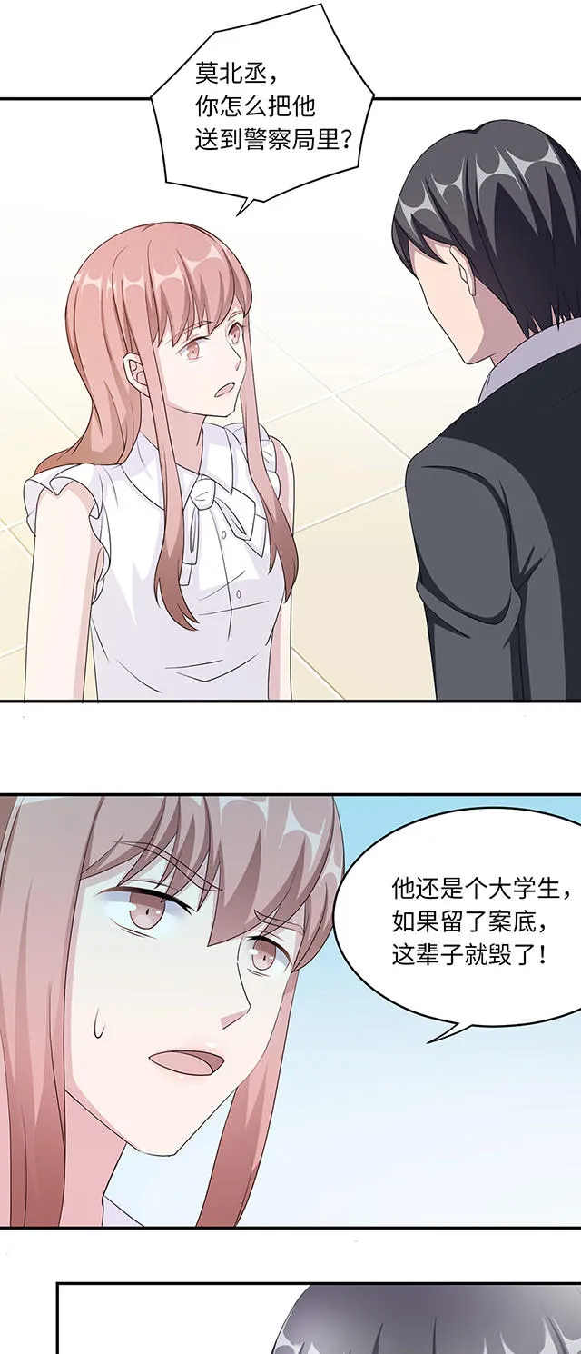 莫少逼婚，新妻难招架漫画漫画,第40话14图