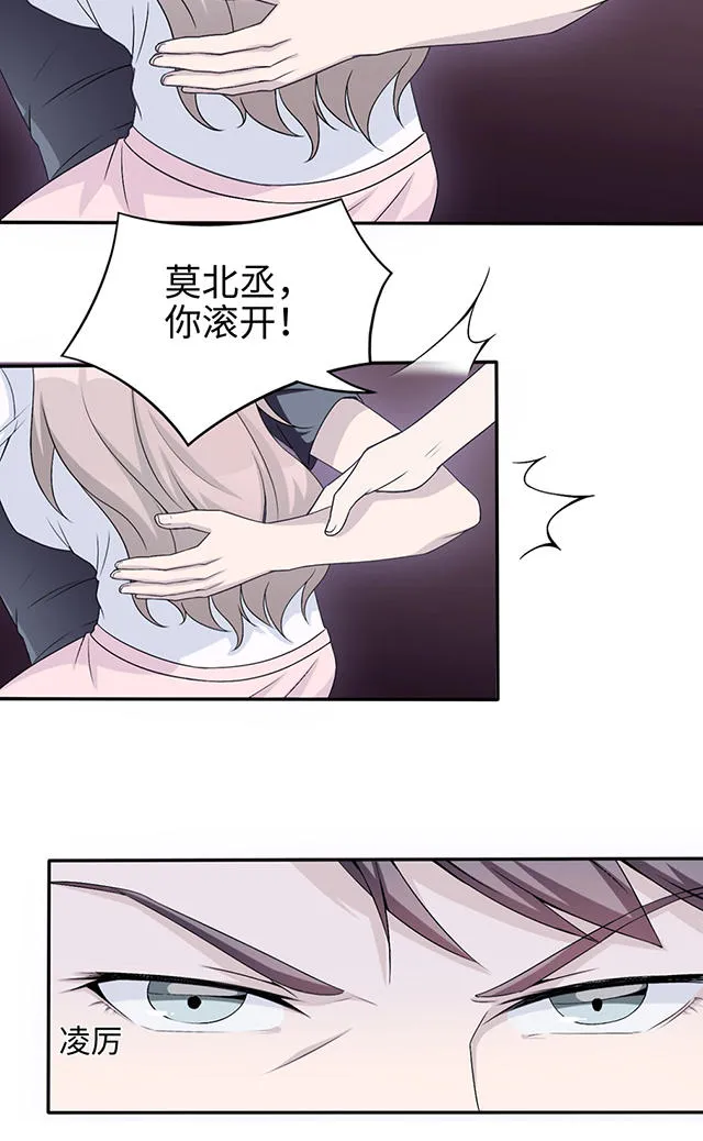 莫少追婚新妻难招架漫画,第12话13图