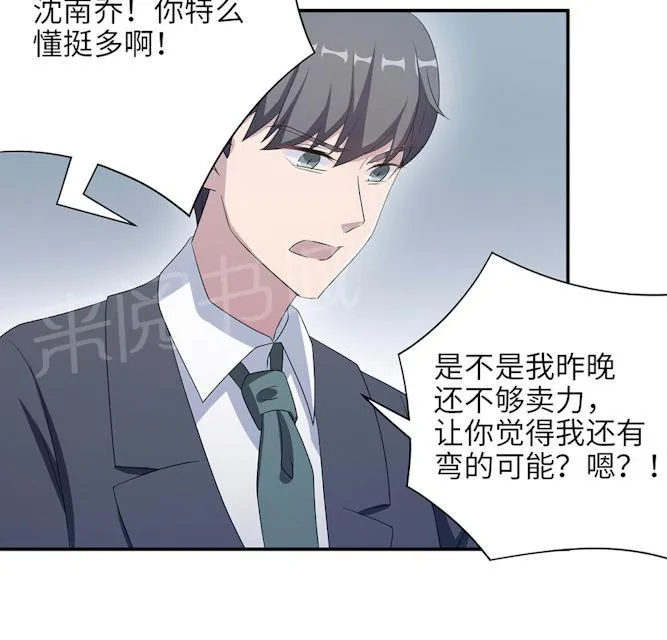 莫少逼婚，新妻难招架漫画漫画,第47话 潜规则7图