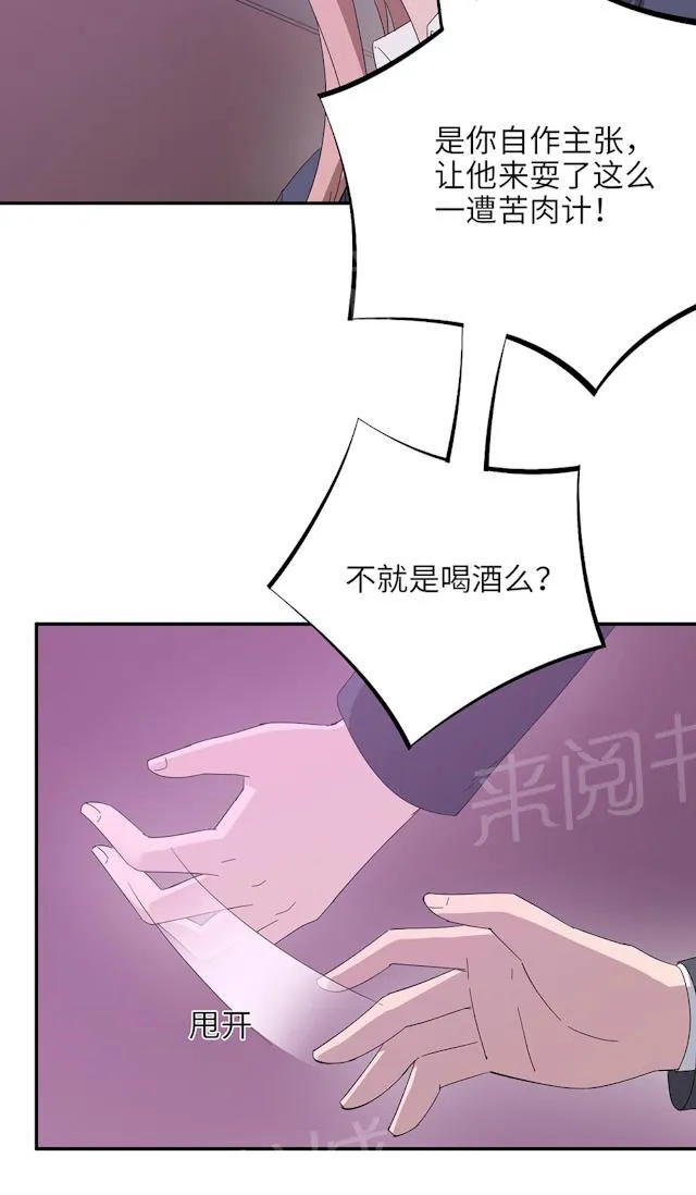 莫少逼婚，新妻难招架漫画漫画,第48话 赔罪61图