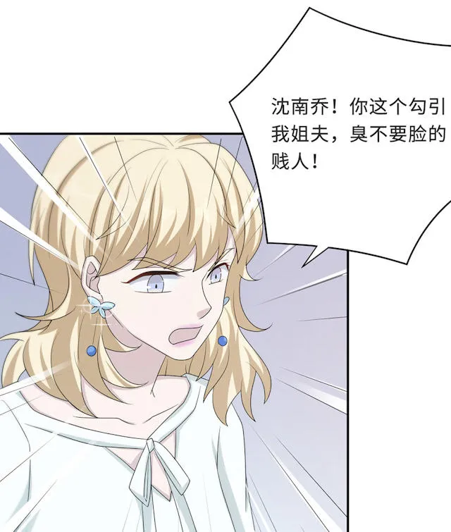 莫少逼婚，新妻难招架漫画漫画,第55话37图