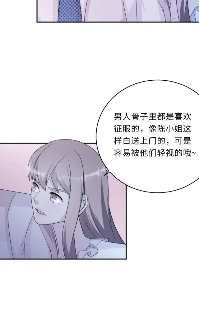 莫少逼婚，新妻难招架漫画漫画,第58话5图