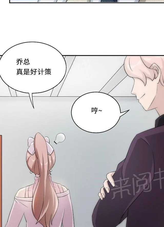 莫少逼婚新妻难招架动漫推荐漫画,第54话 回到原点40图