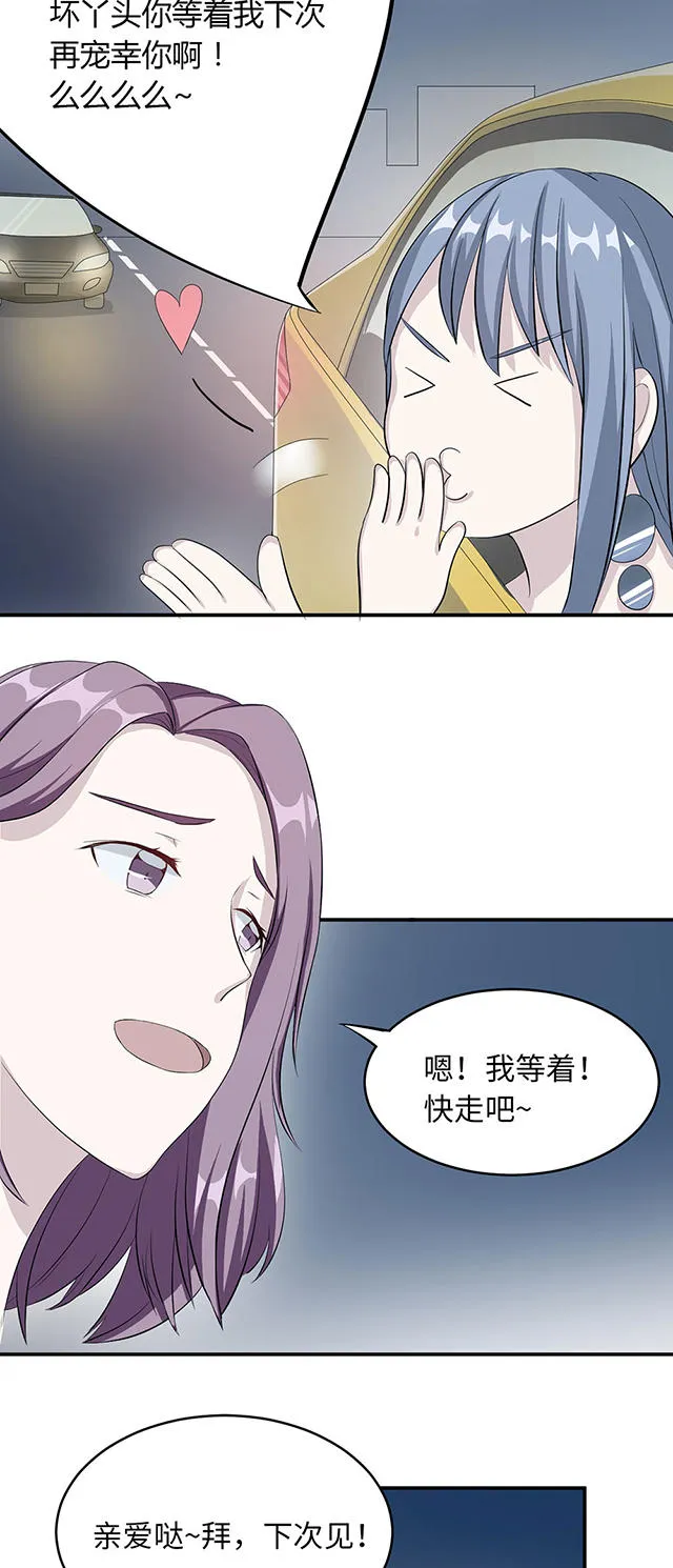 莫少逼婚新妻难招架动漫推荐漫画,第19话5图