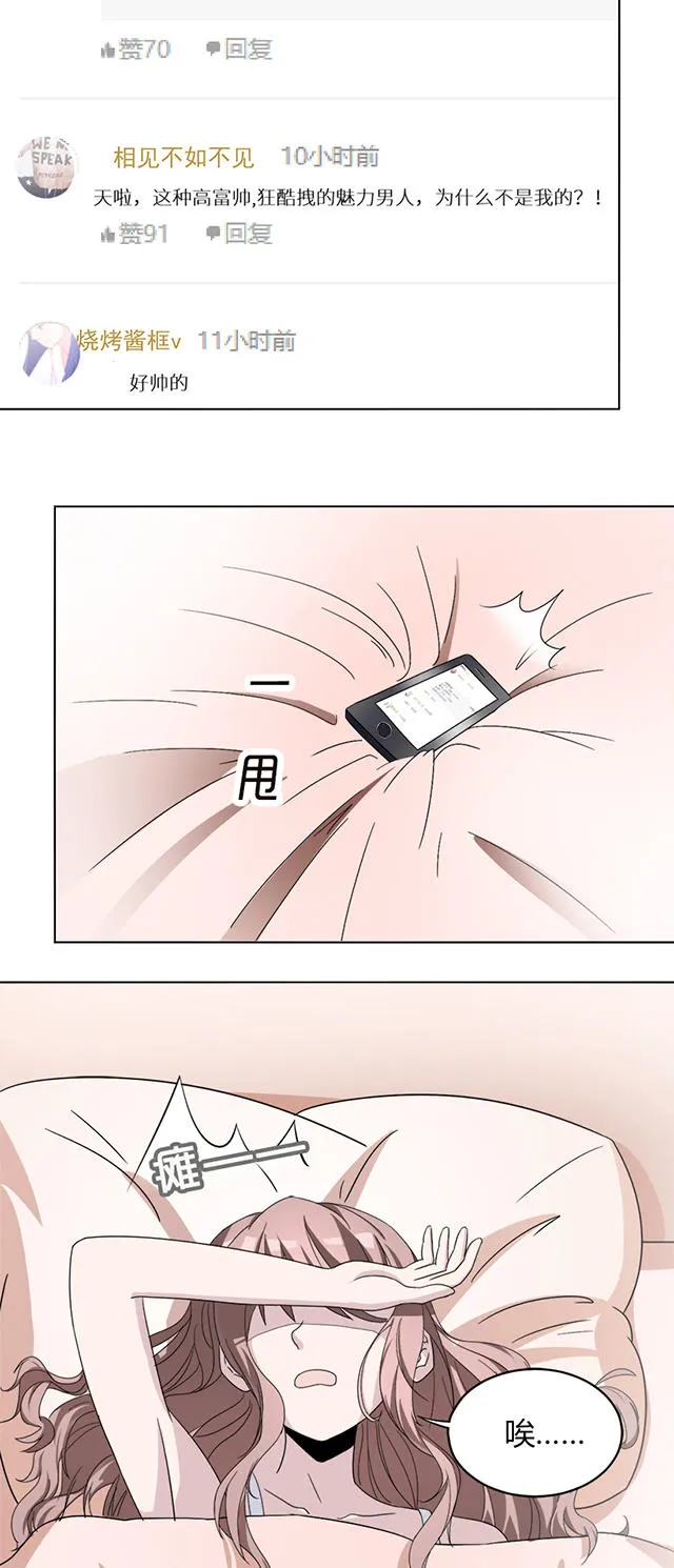 莫少逼婚，新妻难招架漫画漫画,第5话12图