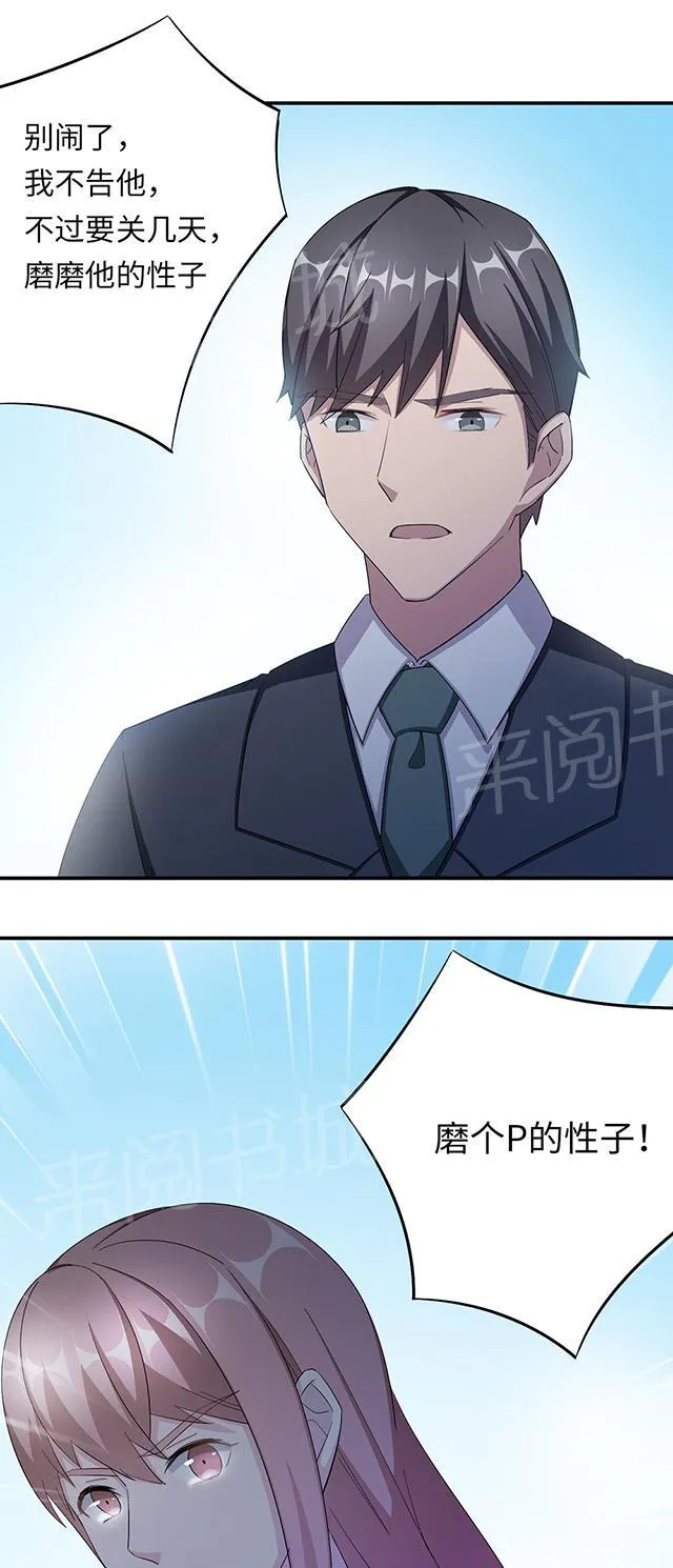 莫少逼婚，新妻难招架漫画漫画,第41话 放火28图