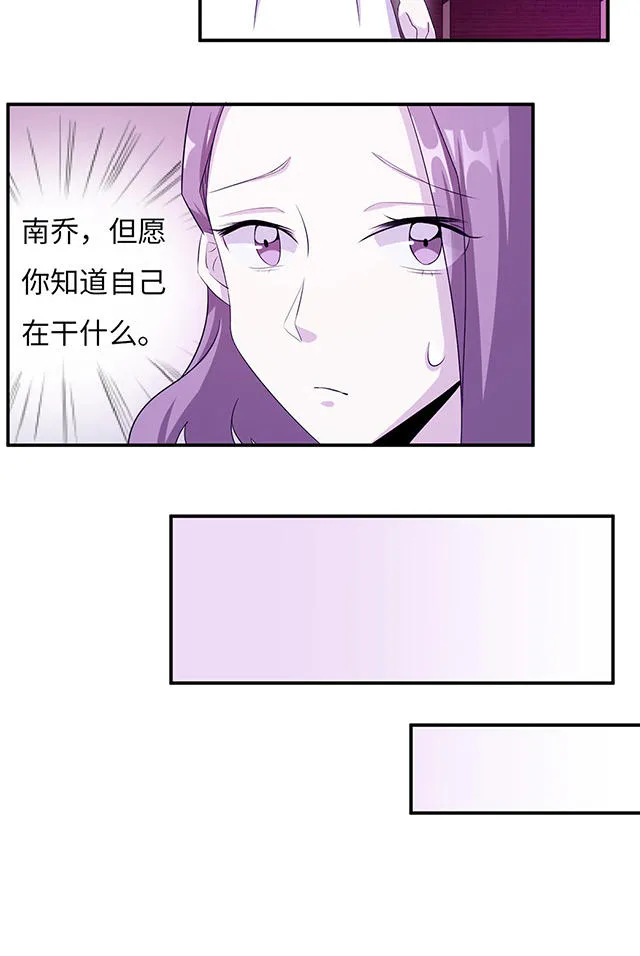 莫少逼婚新妻难招架动漫推荐漫画,第2话13图