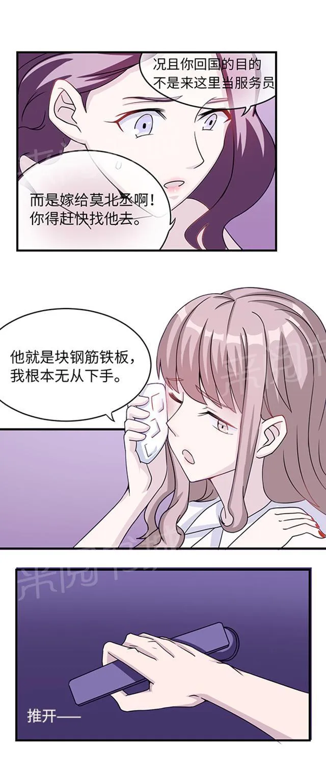 莫少逼婚，新妻难招架漫画漫画,第11话 你能放开吗14图